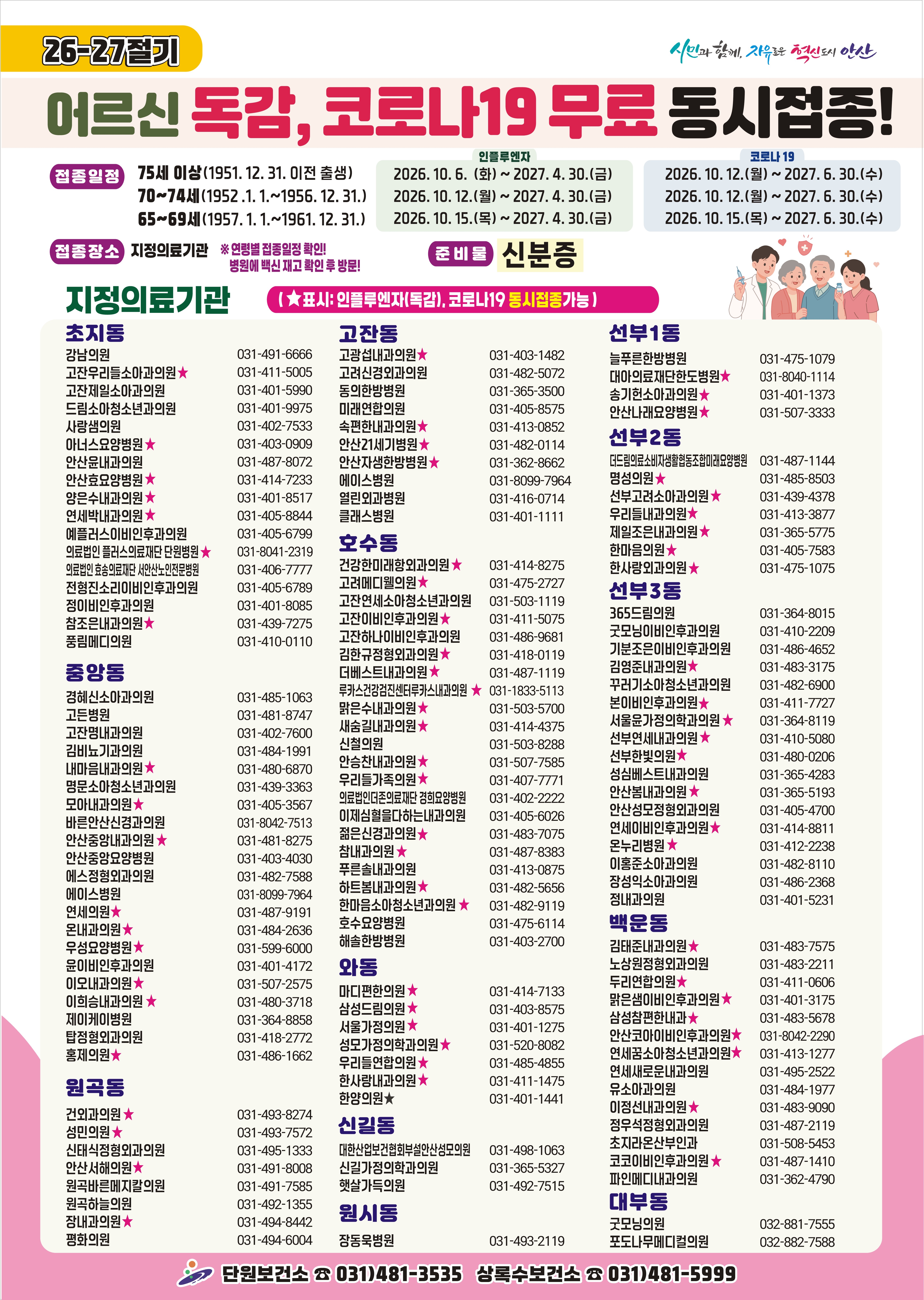 사본 - 어르신 독감 포스터.cdr 2026 (2).jpg
