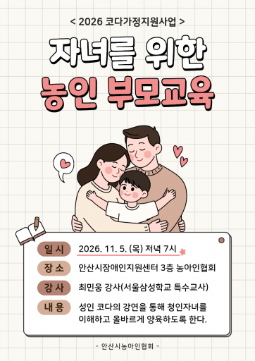 2026 코다가정지원사업 부모교육