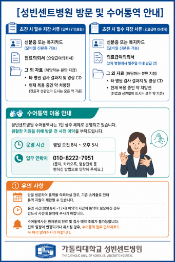 가톨릭대학교성빈센트병원