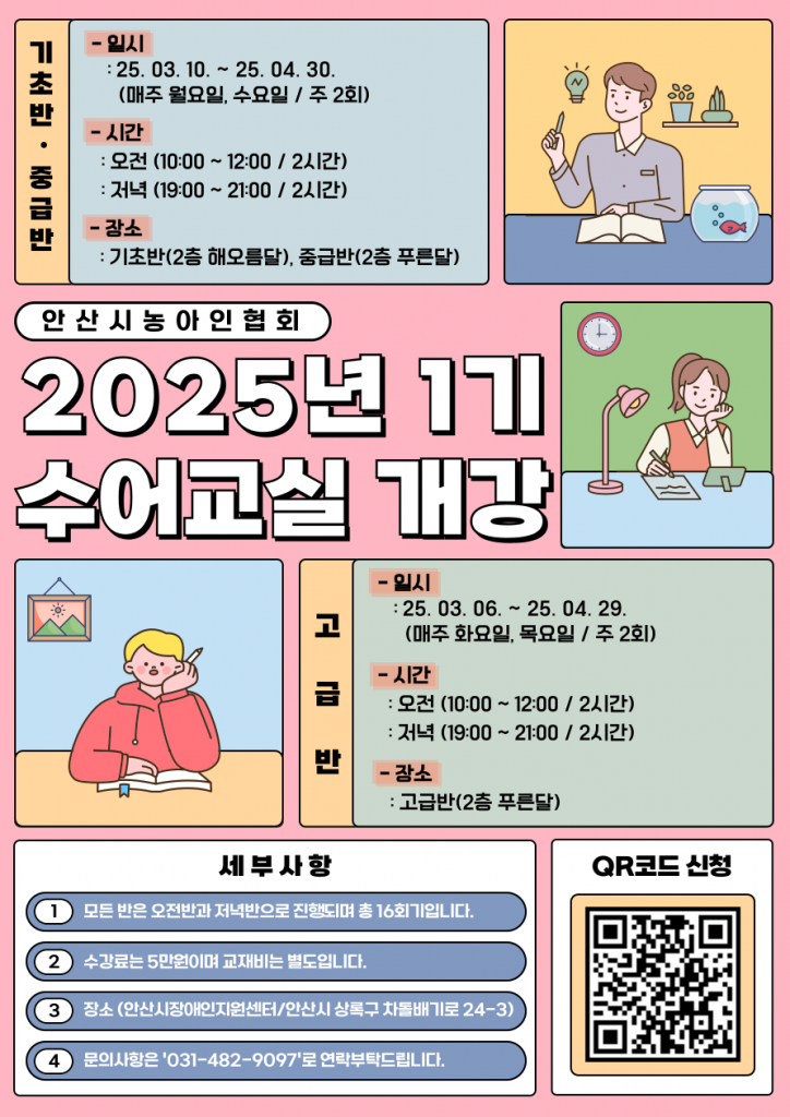 2025년 안산시 수어교실 1기 개강