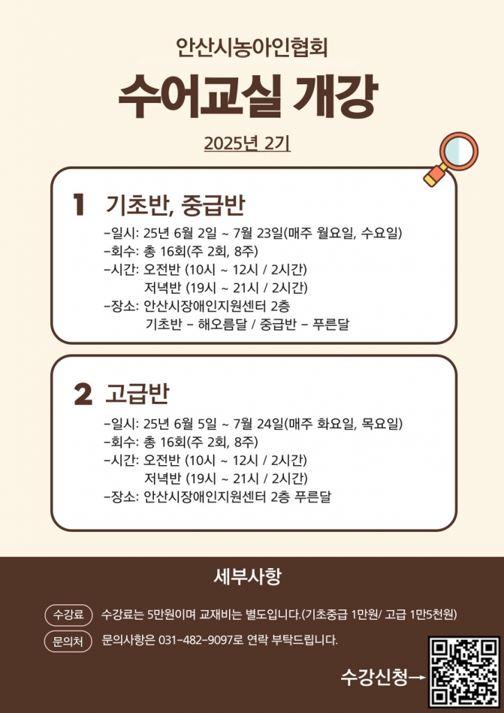 2025년 안산시 수어교실 2기 개강
