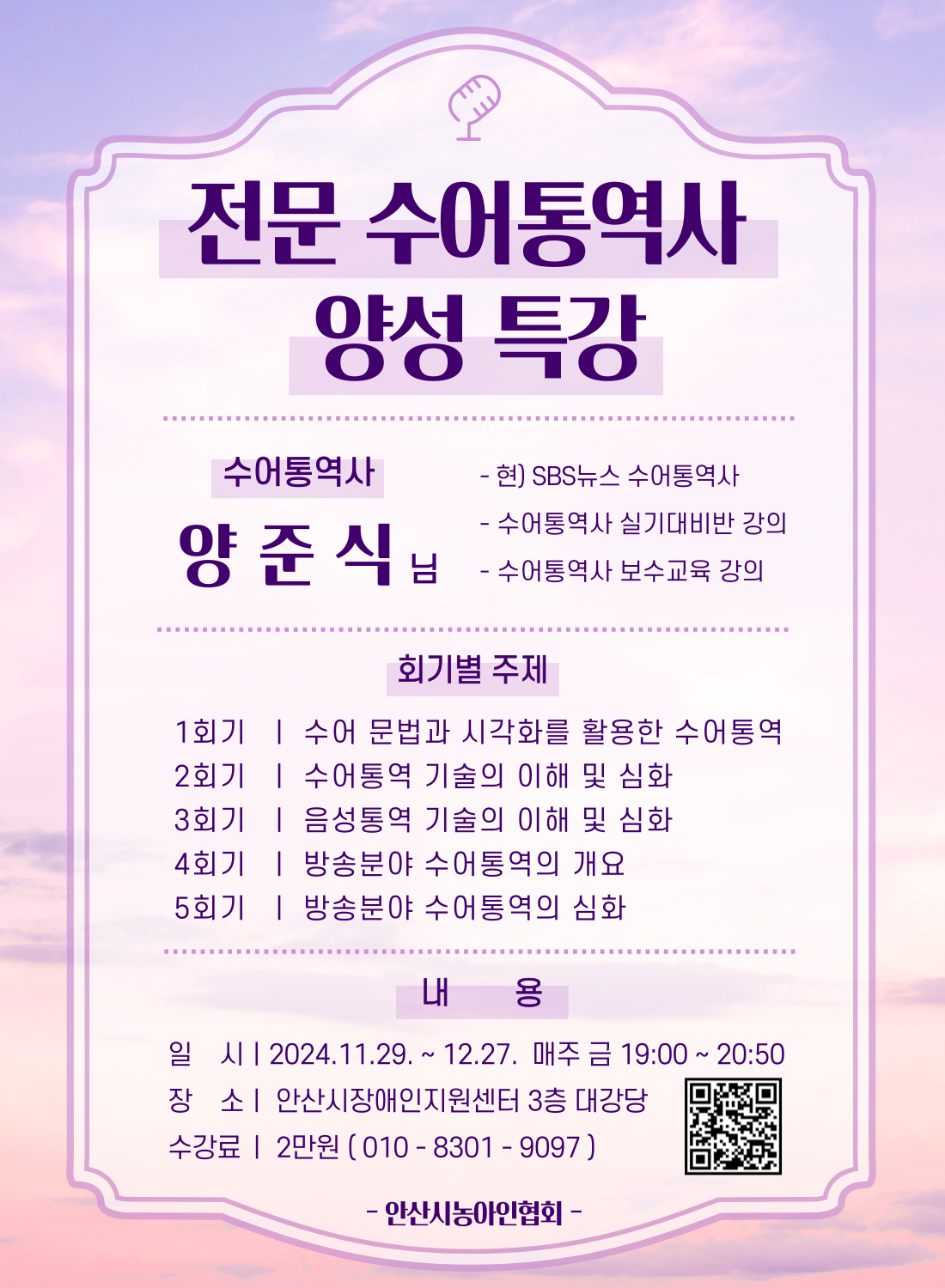 2024 전문 수어통역사 양성 특강