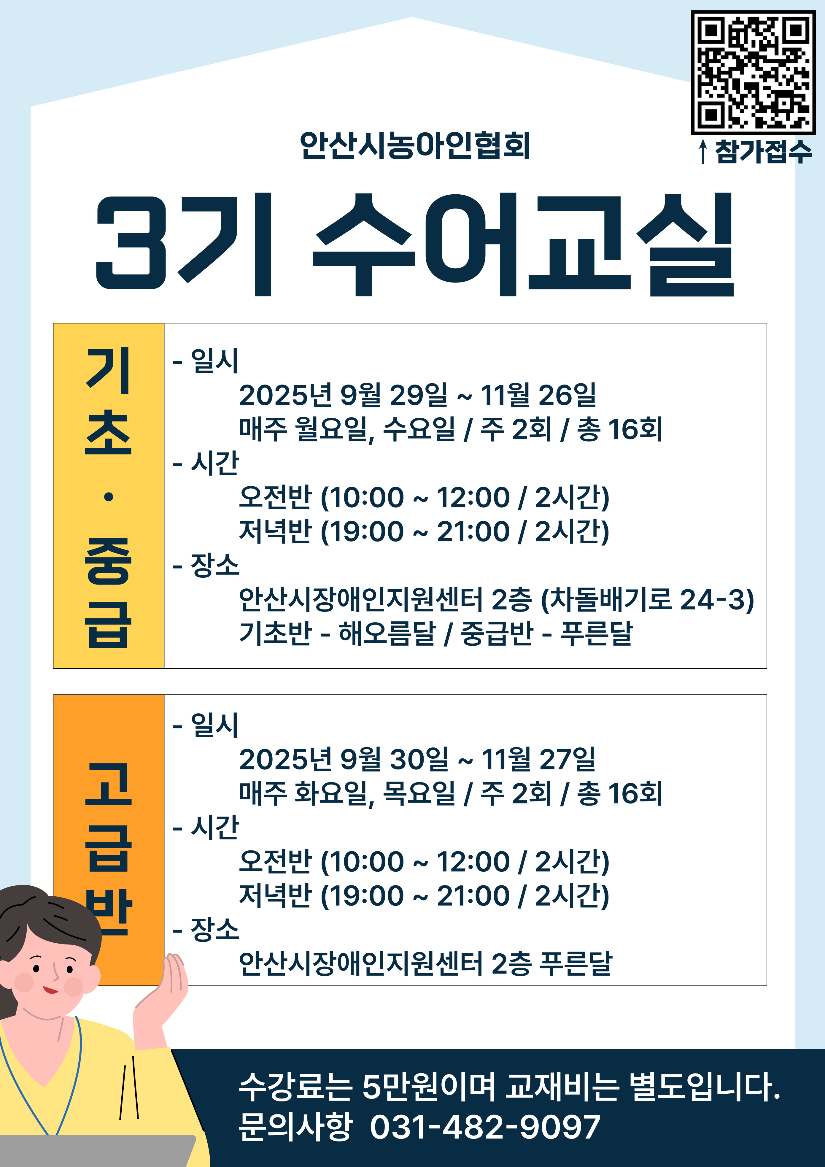 2025년 안산시 수어교실 3기 개강