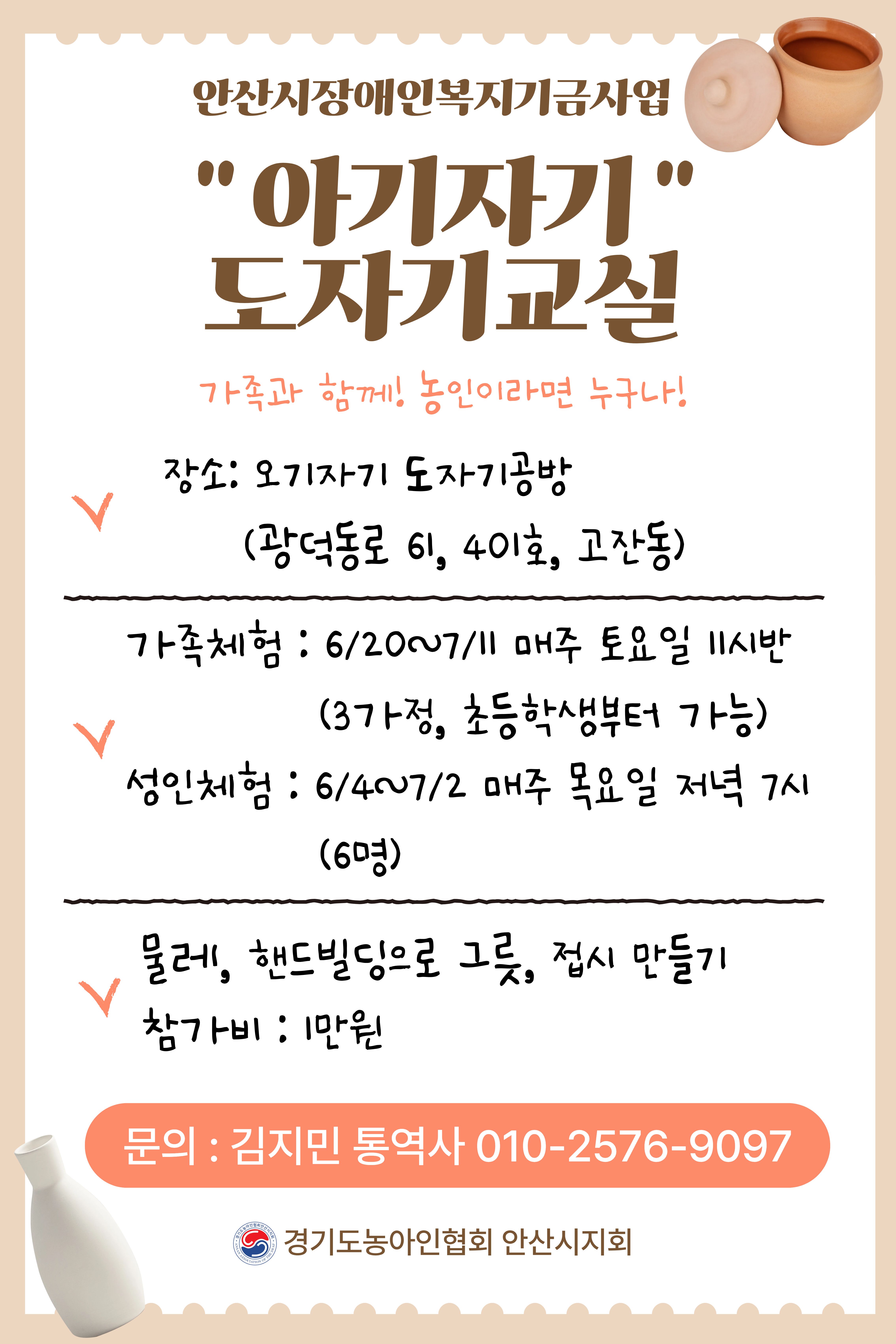2026년 장애인복지기금사업 <아기자기 도자기교실>