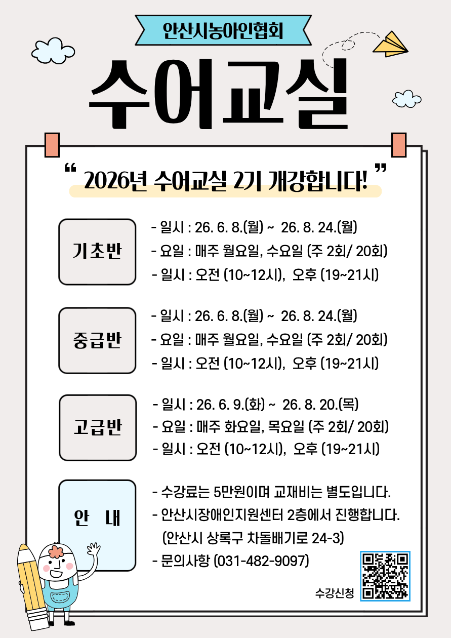 2026년 2기 수어교실 개강