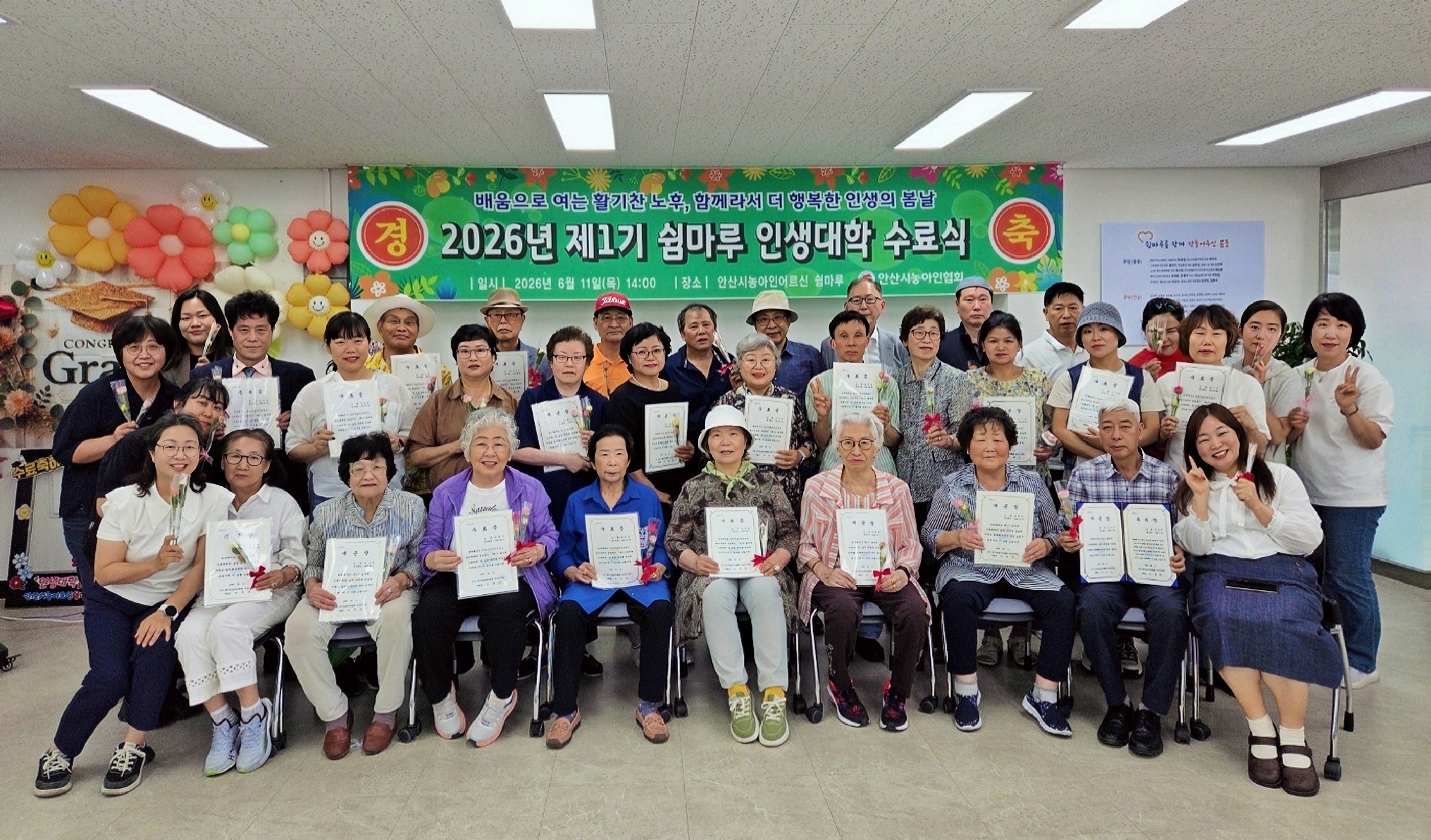 [농어르신 쉼마루] 세상에서 가장 멋진 어르신들과 함께한 인생대학 수료식