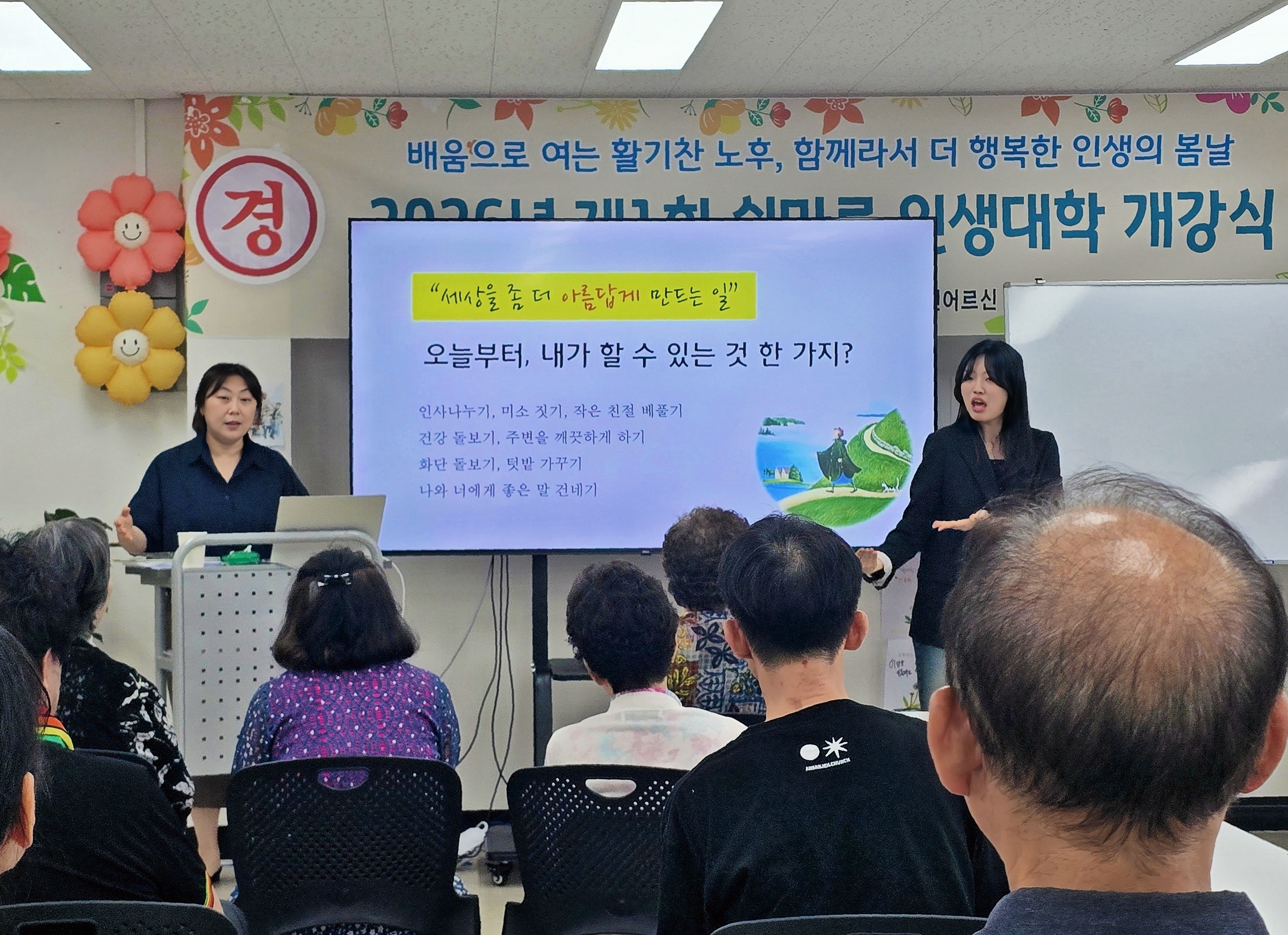 [농어르신 쉼마루] 세상을 아름답게 만드는 방법에 대하여: 인생대학 마지막 수업에 대한 기록