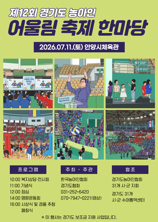 제12회 경기도 농아인 어울림 축제 한마당