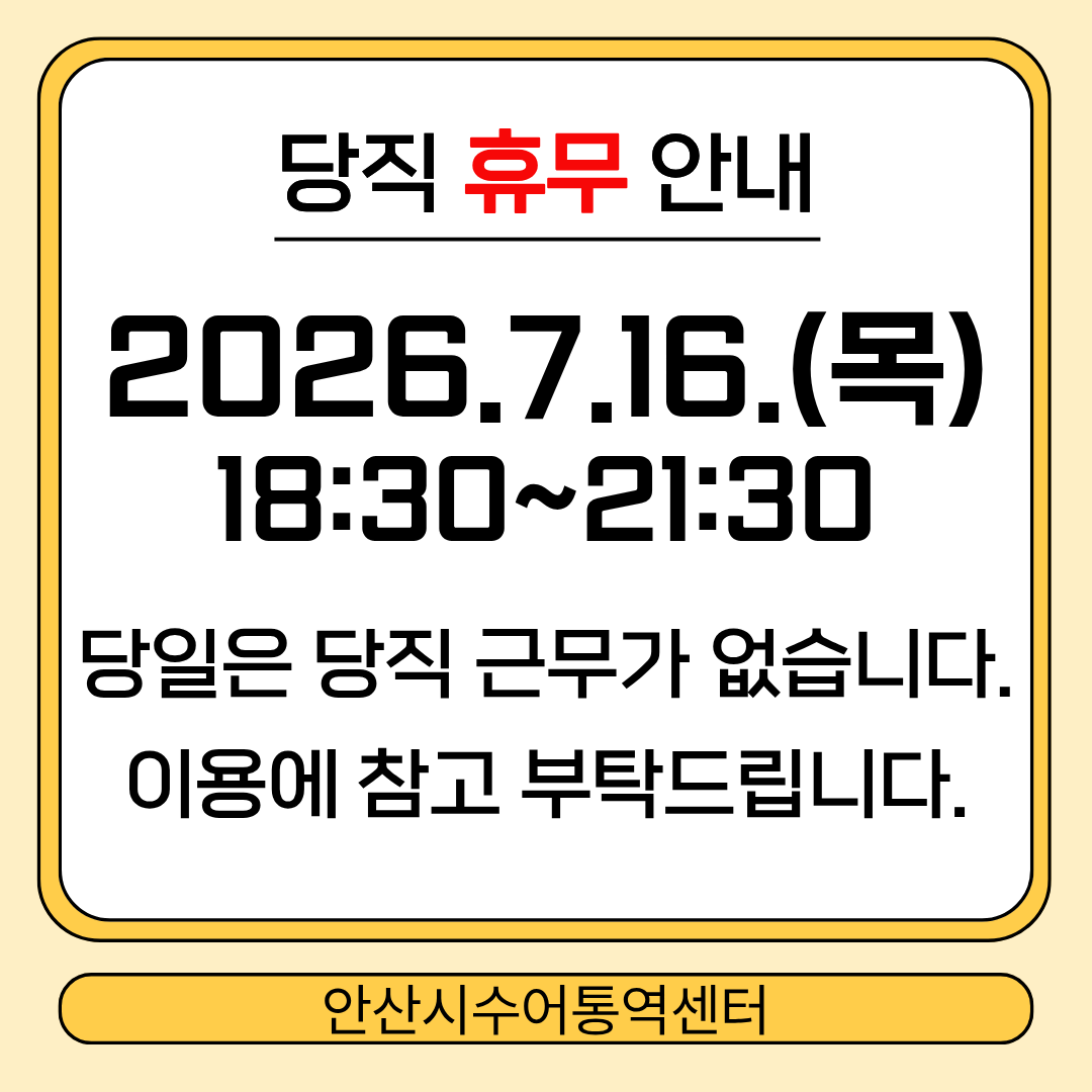 7월 당직 휴무 안내