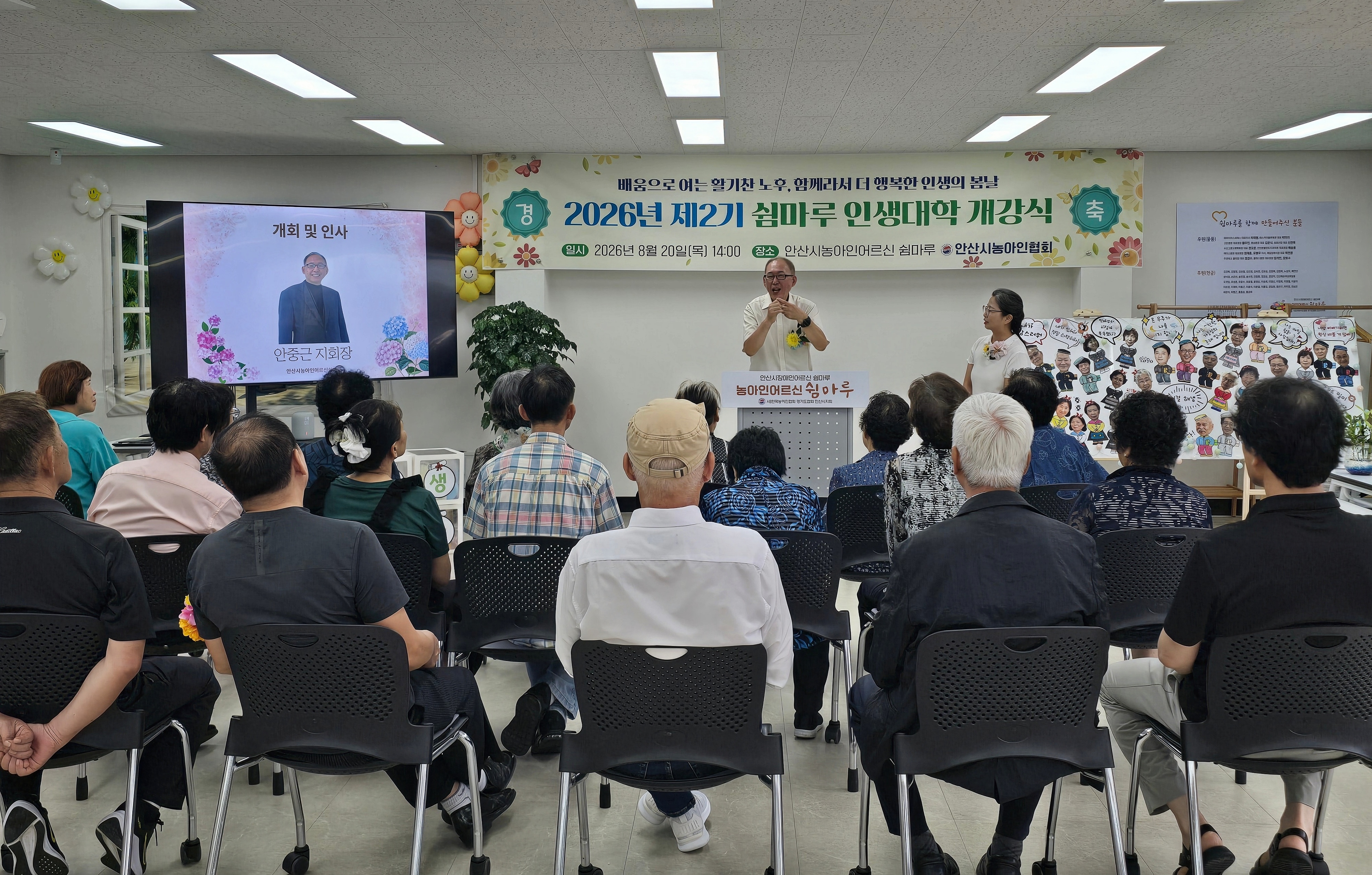 [농어르신쉼마루] 배움에는 나이도 없으니까! 제2기 인생대학 시작합니다!!!