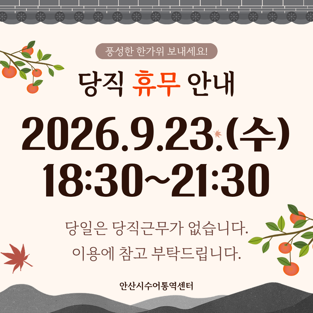 9월 당직 휴무 안내